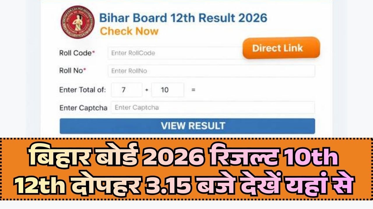 Bihar Board BSEB 10th 12th Result 2026
