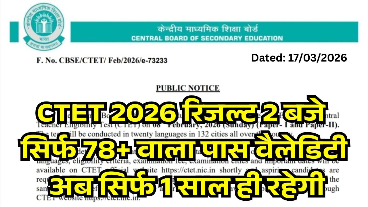CTET 2026 Result Passing Criteria 2026