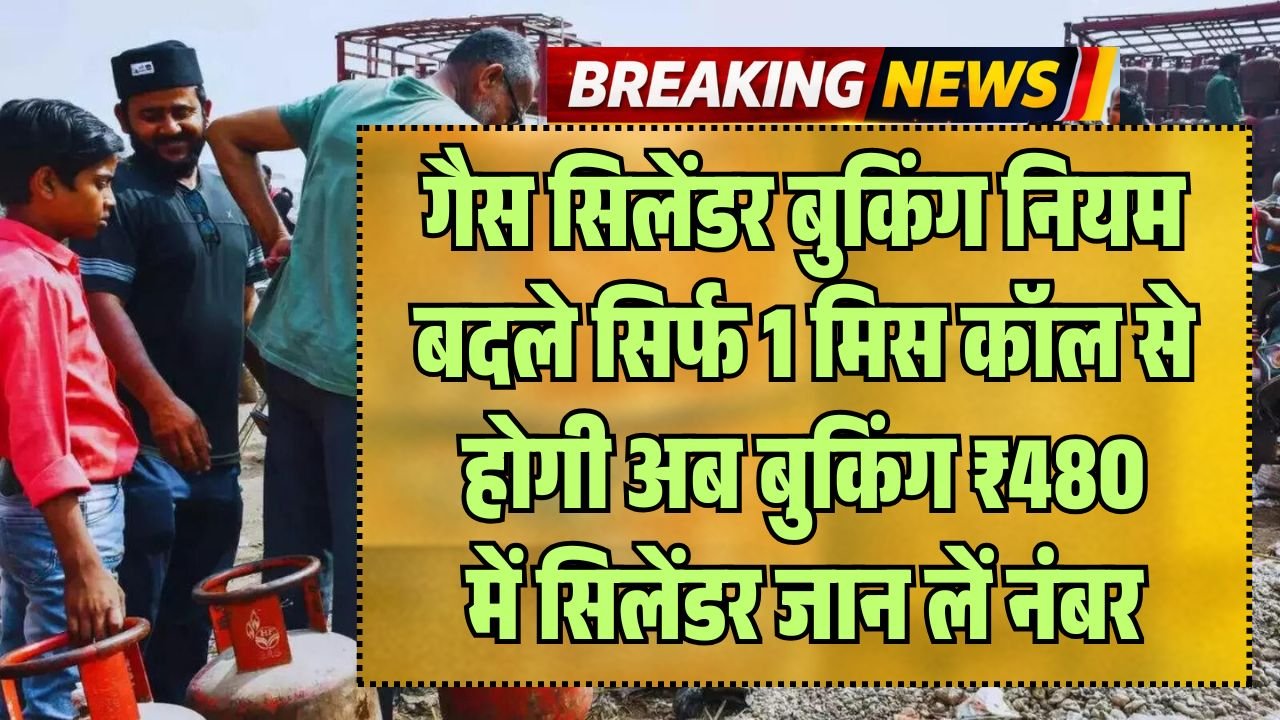 Gas Cylinder New Price Booking March 2026