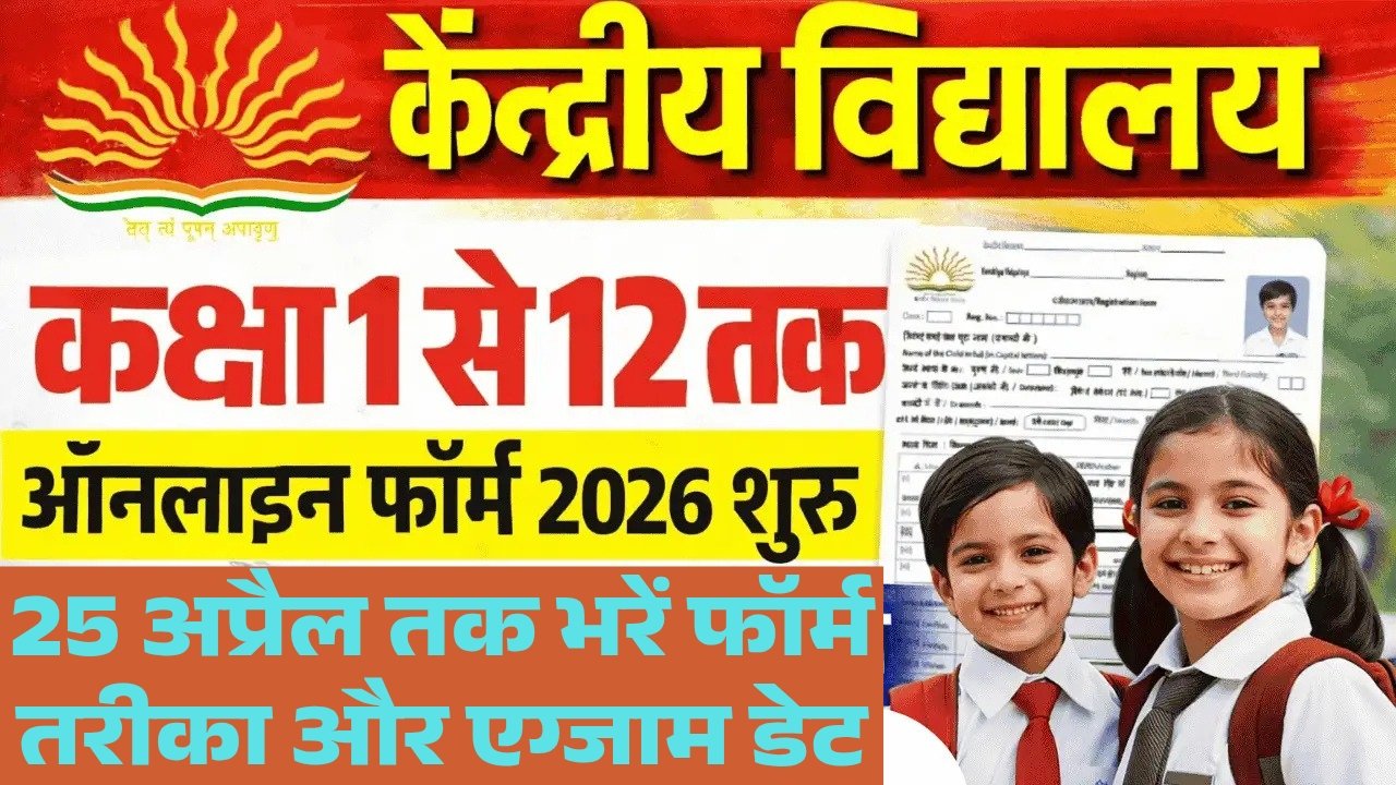 KVS Admission Class 6th 9th Start 2026
