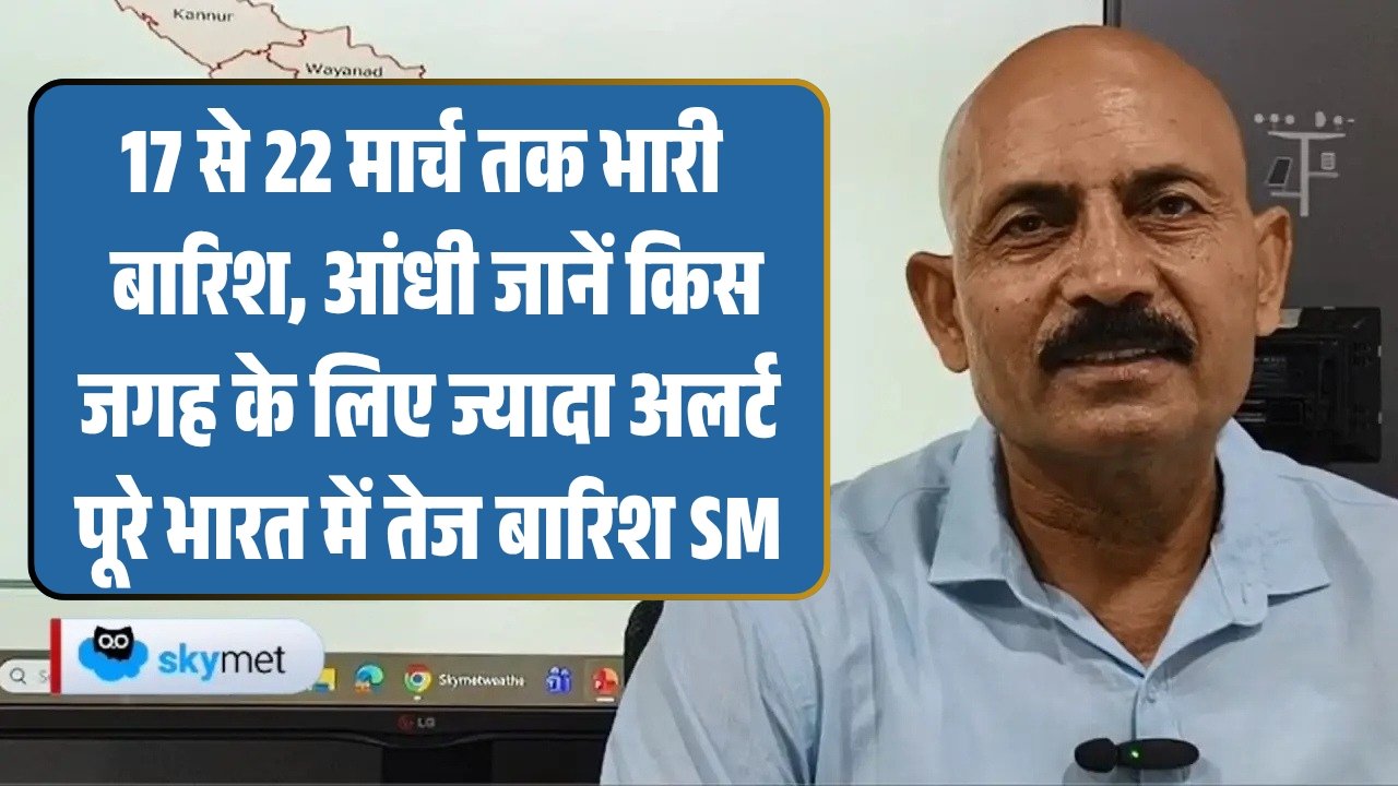 Kal Ka Mousam March 2026